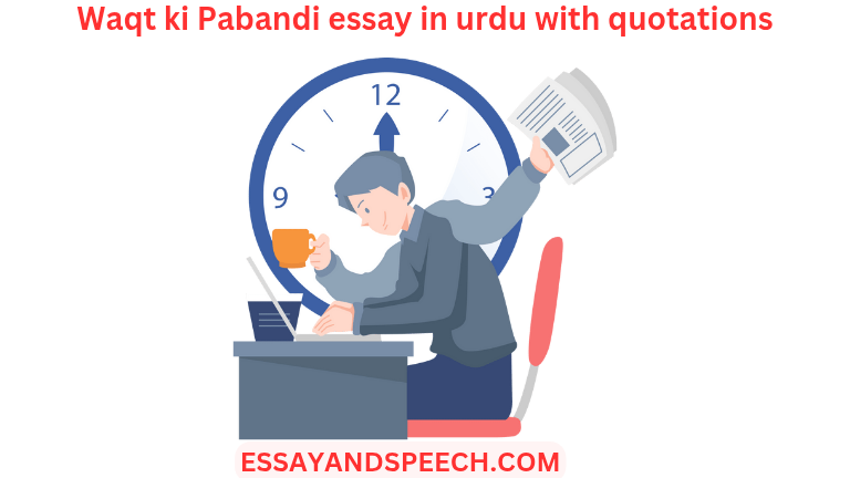 Waqt ki Pabandi essay in urdu with quotations